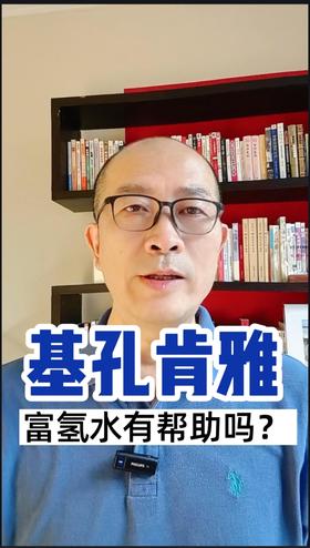 富氢水对基孔肯雅热能预防吗？万一得了，能有效吗？