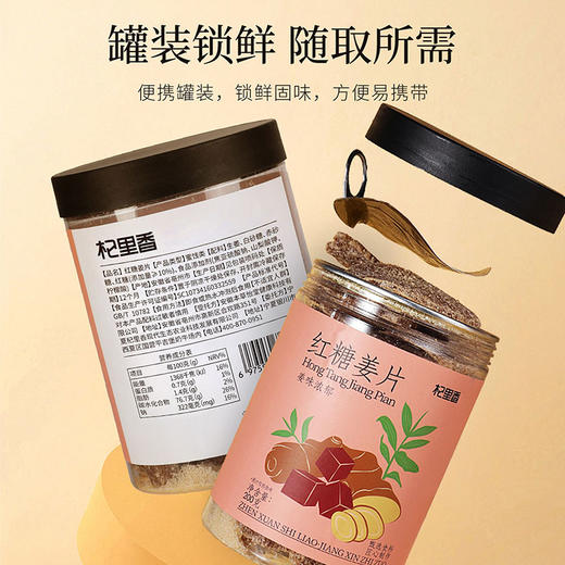 杞里香200g罐装红糖姜片甄选仔姜，肉质细腻无丝，浓郁的红糖夹杂着姜的味道，口感丰富。喝完暖暖的，女生的那几天喝 商品图11