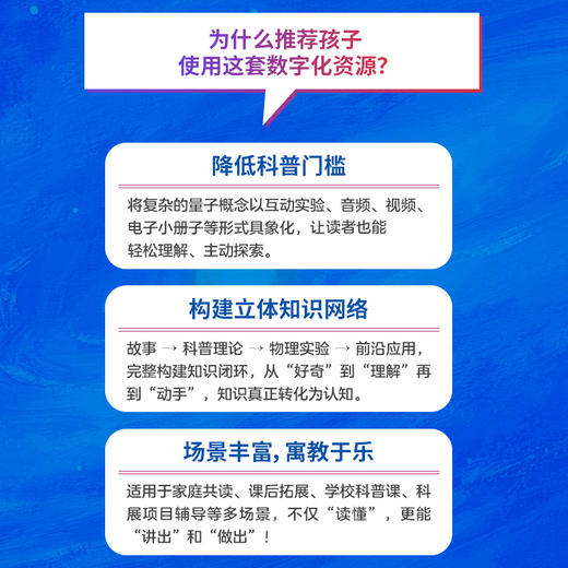 量子奇境环游记给青少年的量子物理课 培养科学思维 培育强基少年 商品图2