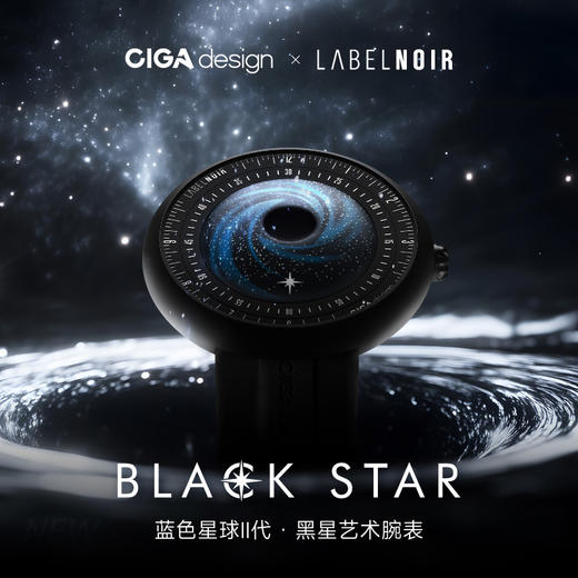 CIGA design玺佳机械表U系列蓝色星球·黑星艺术腕表Laberl Noir黑标联名版【售罄补货中】 商品图0