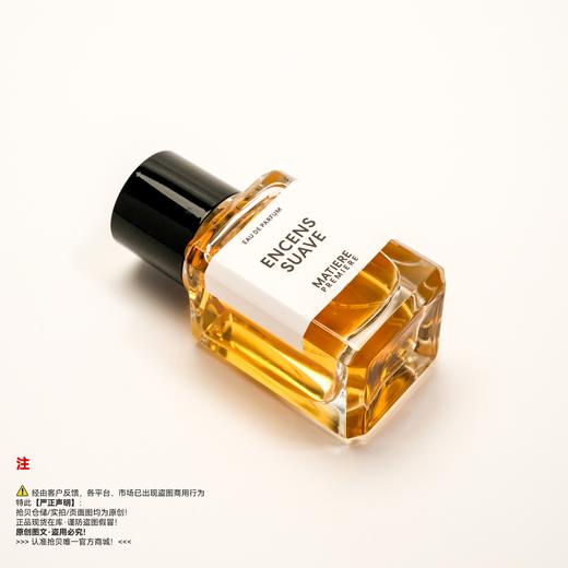 Matierepremiere马蒂埃  阅后即焚/温暖炽香香水 商品图4