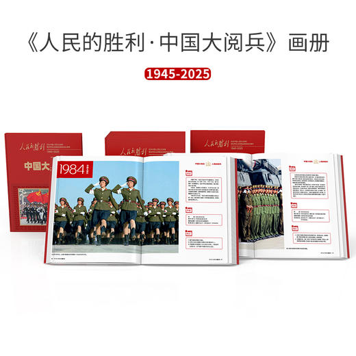 速发【官方正版】人民的胜利 中国大阅兵纪念册 大阅兵文创纪念品礼品收藏（抢先发售）【悦刊图书】 商品图4