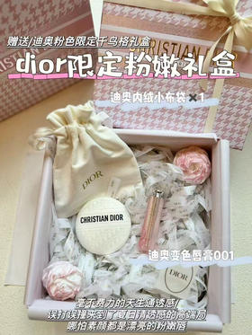 预售 5天左右～迪奥粉色限定千鸟格礼盒 变色唇膏001+老花护手霜+绒布袋 礼盒礼袋