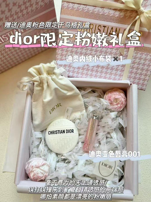 预售 5天左右～迪奥粉色限定千鸟格礼盒 变色唇膏001+老花护手霜+绒布袋 礼盒礼袋 商品图0