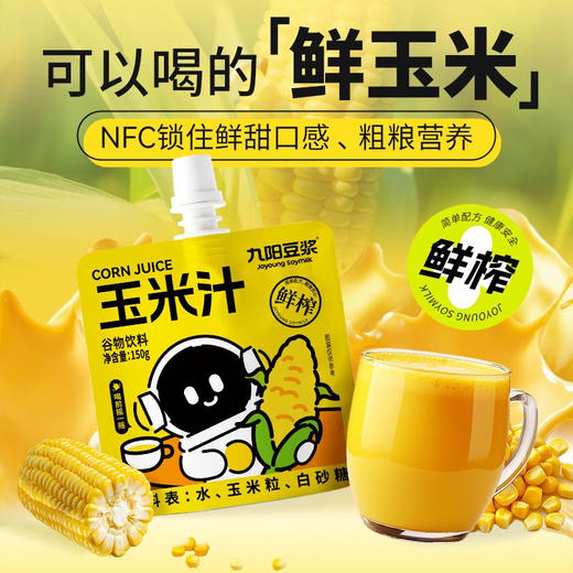 九阳豆浆玉米汁150克 商品图0