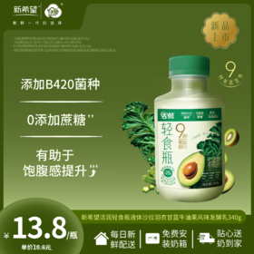新希望活润轻食瓶液体沙拉羽衣甘蓝牛油果风味发酵乳340g【小红书】