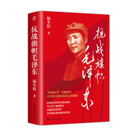 抗战旗帜毛泽东 商品图3