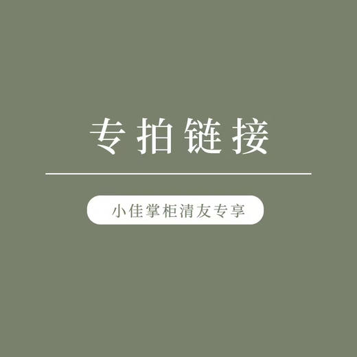 小佳通用链接 商品图0