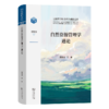 自然资源管理学通论(国家哲学社会科学成果文库) 商品缩略图0