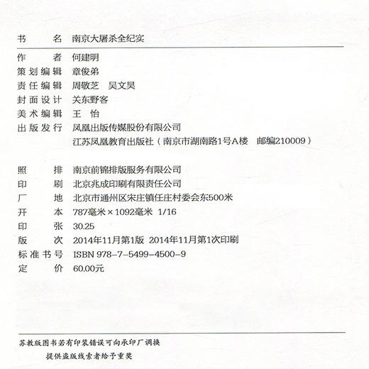 南京大屠杀全纪实 平装 何建明著 为南京大屠杀公祭日而作 商品图5