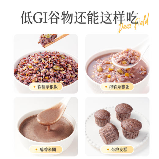 【2.4-2.23期间不发货】低GI控糖多元谷物#口感软糯慢升糖，21种谷麦豆蔬搭配，丰富膳食纤维好消化~ 商品图7