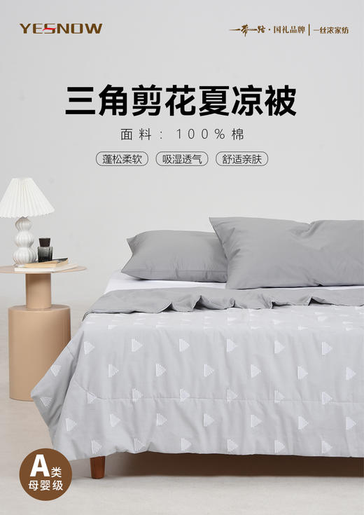 三角剪花夏被（浅灰） 商品图0