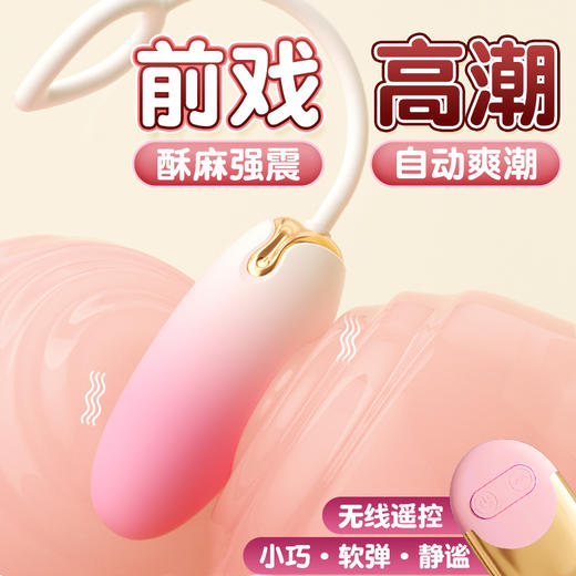 【情趣用品】谜姬 云朵跳蛋 遥控 跳蛋 渐变色 商品图3