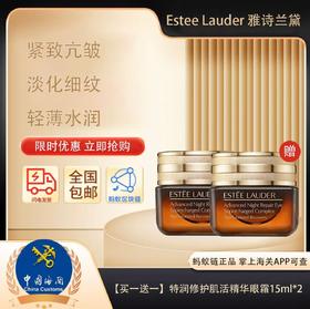 春日限定【保税仓直发·蚂蚁链支持溯源】Estee Lauder雅诗兰黛特润修护肌活精华眼霜15ml*2