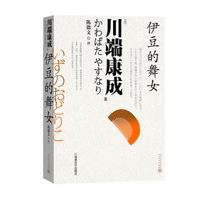 伊豆的舞女