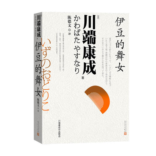 伊豆的舞女 商品图0