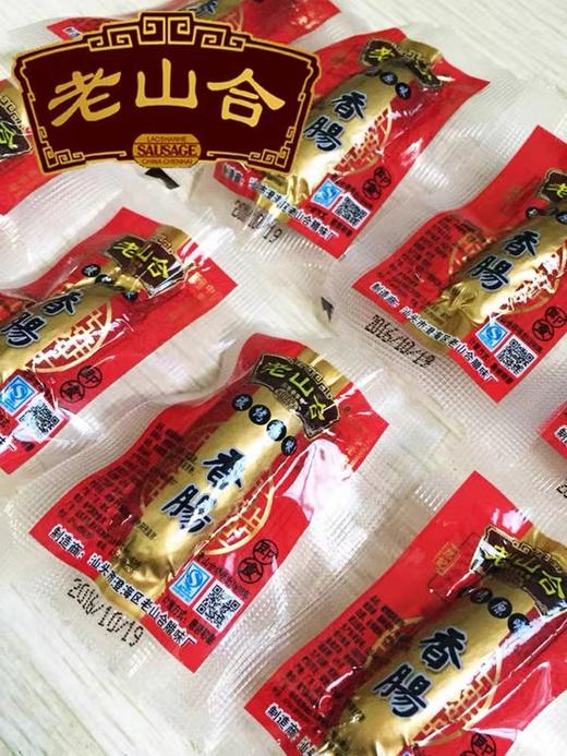 老山合香肠仔年货潮汕特产碳烤香肠烤肠零食 商品图1
