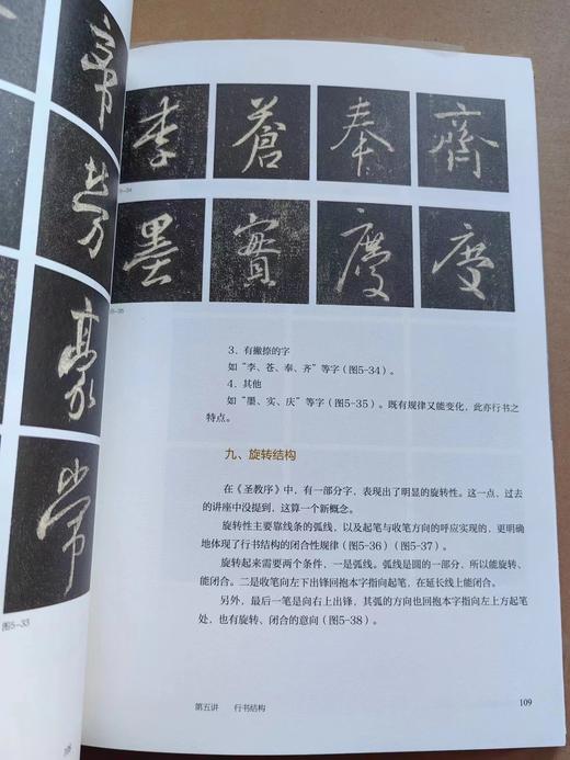 荣宝斋—书法篆刻讲座 行书 商品图4