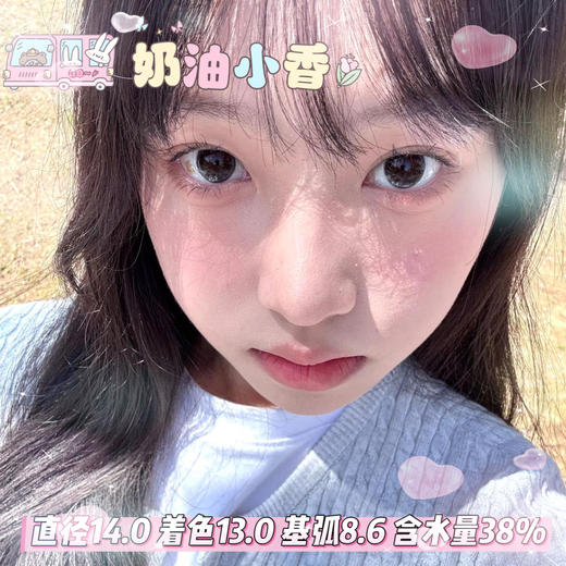 obalen方盒半年抛 【奶油小香】14.0mm 商品图0