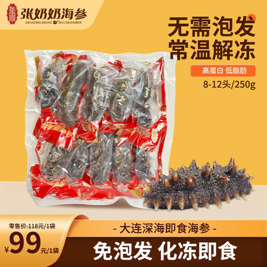 【张奶奶】即食海参250克/盒（8-12根）*1盒 商品图0