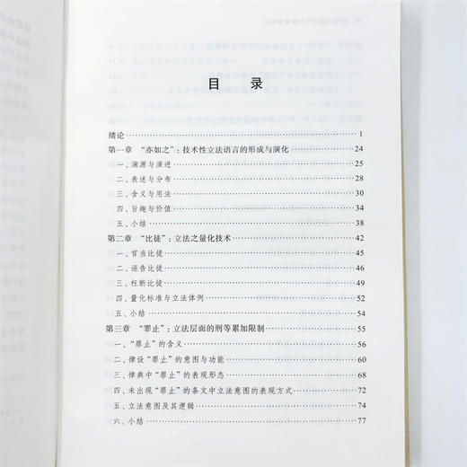 秦汉至唐律令立法语言论要 商品图10