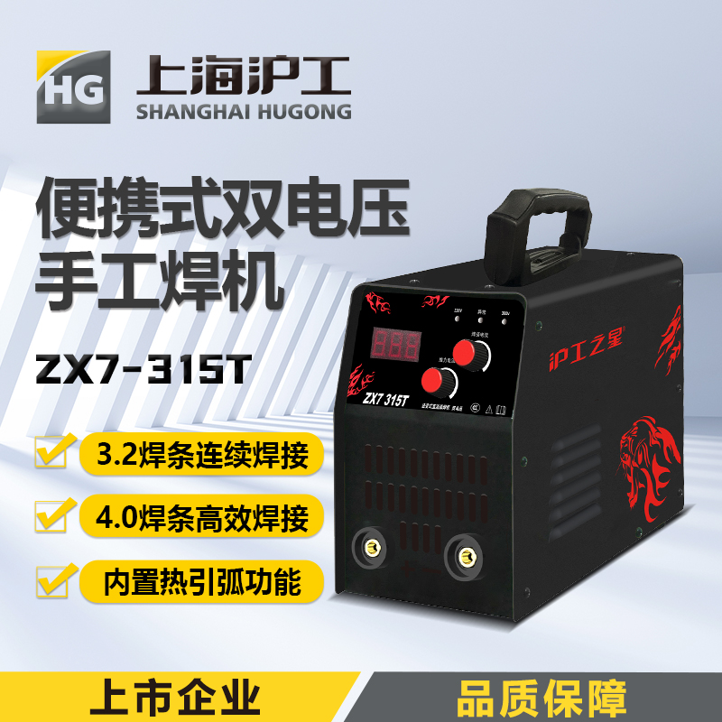 沪工之星 ZX7-315T双电压 手工焊机3.2焊条连续焊 不锈钢轻工业直流手工焊电焊机