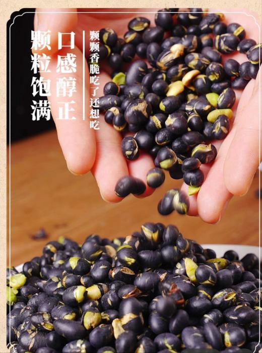 竹盐炒黑豆238克 商品图1