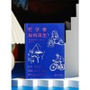 哲学家如何谋生? 商品缩略图1