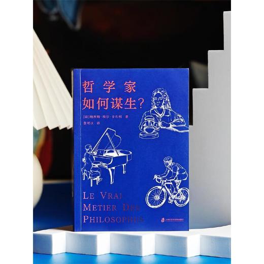 哲学家如何谋生? 商品图1