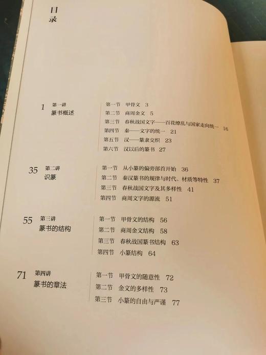 荣宝斋---书法篆刻讲座 篆书 商品图1