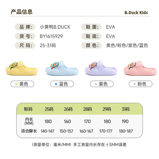 B.Duck小黄鸭童鞋四季儿童凉拖鞋25-31 BY1615929 商品图1