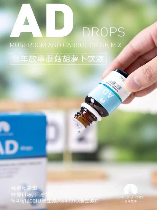 童年故事蘑菇胡萝卜饮液(AD滴剂升级)/TON-511152 商品图1