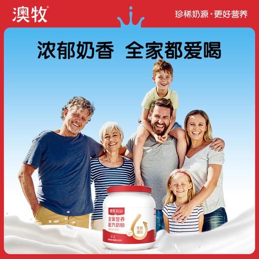 澳牧全家营养配方奶粉独立便携100g试饮装（20g*5条装）回购正装，联系客服返全额 商品图3