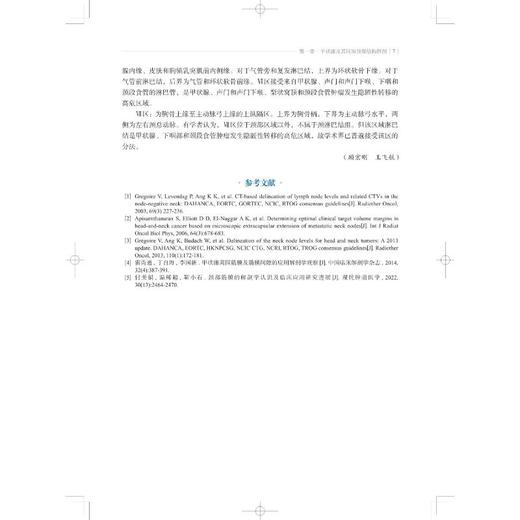 超声新技术在甲状腺肿瘤诊断及微创消融中的应用 商品图2