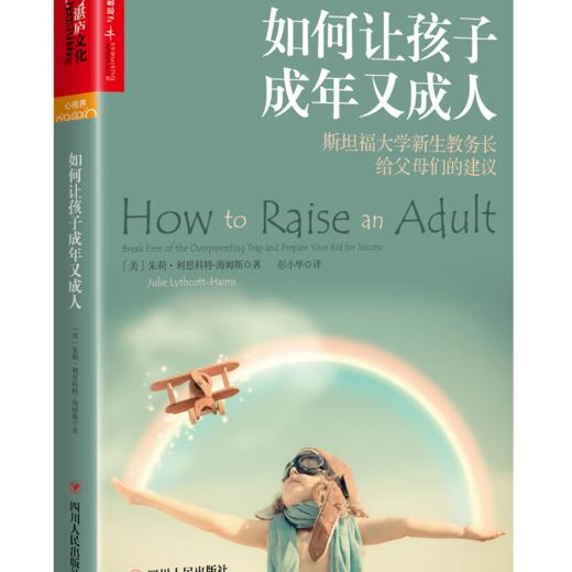 在世界上找到你的位置+如何让孩子成年又成人（单本/套装2册）  商品图2