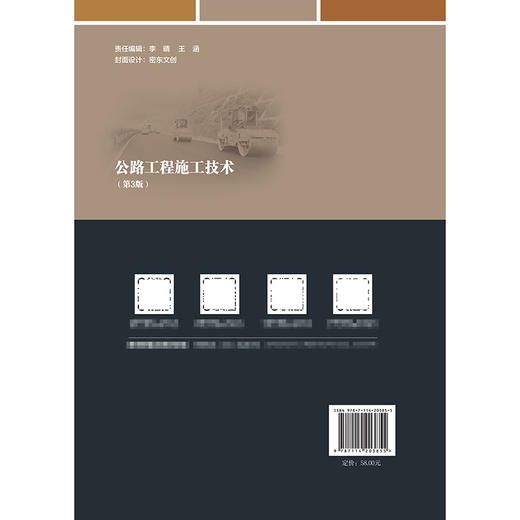 公路工程施工技术（第3版） 商品图1