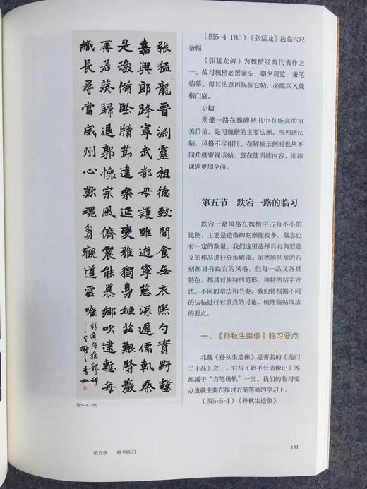 荣宝斋—书法篆刻讲座 楷书 商品图6