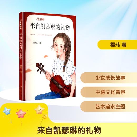 来自凯瑟琳的礼物 商品图0