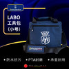 Labo 工具包 商品缩略图0