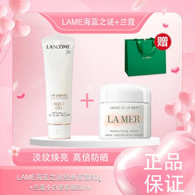 春季焕新【全球购·部分规格送礼袋】LAME海蓝之谜经典面霜60g+兰蔻小白管防晒50ml·现货速达