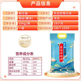 稻可道 东北珍珠米 东北大米20斤（10公斤）