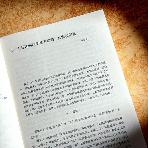 可以这样教数学 16个小学数学名师的教学智慧 大夏书系 数学教师教学培训 商品图7