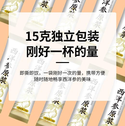 西洋参原浆(15ml*10)150ml/盒 萃取黄金液体口服液浓缩液 商品图4