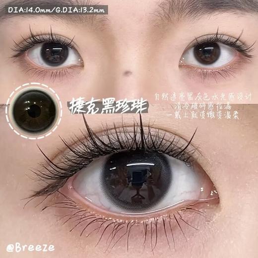 Breeze半年抛-捷克黑珍珠 商品图6