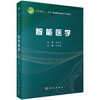 【数字教材】医学免疫学（第4版）+生理学+智能医学（买数字教材送纸质教材） 商品缩略图2