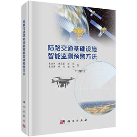 陆路交通基础设施智能监测预警方法