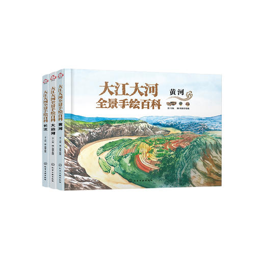 《大江大河全景手绘百科》（全3册） 商品图0
