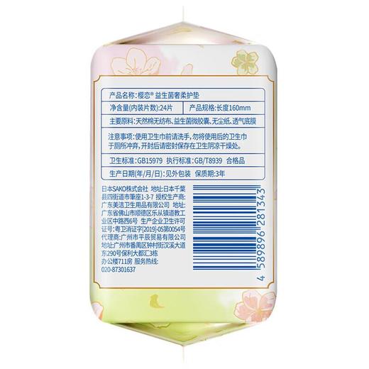 樱恋益生菌卫生巾护垫160mm 24片/包 商品图2