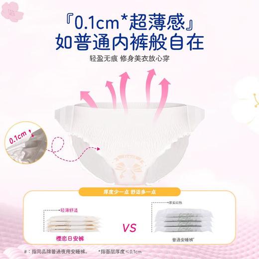 樱恋女性卫生裤安心裤L-XL 5片/包 商品图4