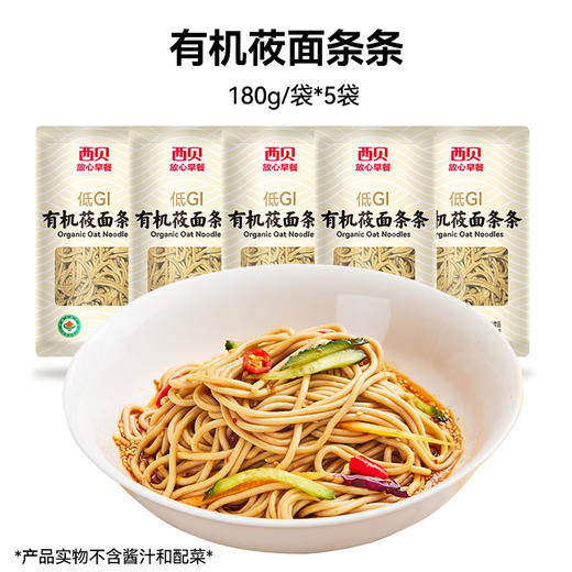 西贝有机莜面条条180g*5袋【渠道】 商品图6